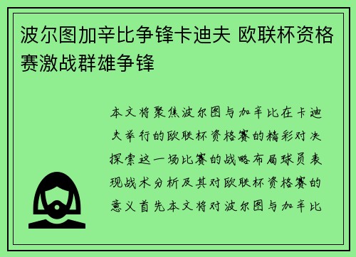 波尔图加辛比争锋卡迪夫 欧联杯资格赛激战群雄争锋