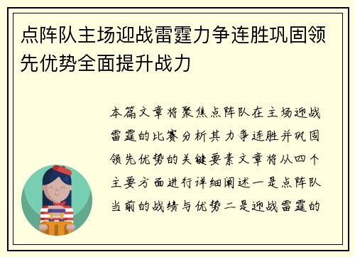 点阵队主场迎战雷霆力争连胜巩固领先优势全面提升战力