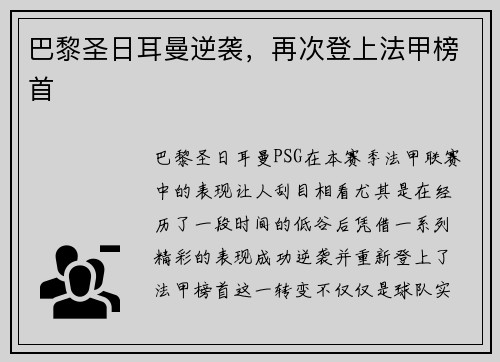 巴黎圣日耳曼逆袭，再次登上法甲榜首