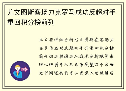 尤文图斯客场力克罗马成功反超对手重回积分榜前列
