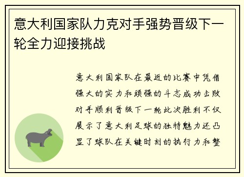 意大利国家队力克对手强势晋级下一轮全力迎接挑战