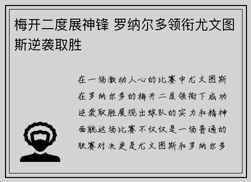 梅开二度展神锋 罗纳尔多领衔尤文图斯逆袭取胜