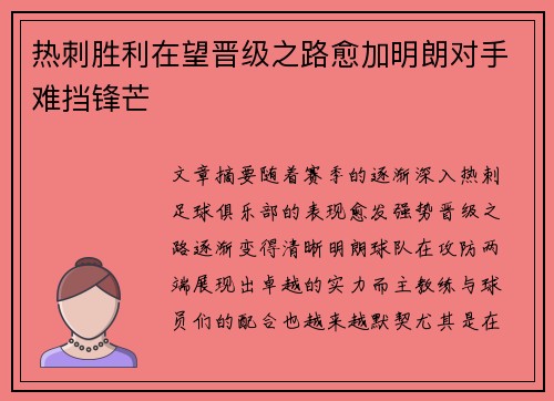 热刺胜利在望晋级之路愈加明朗对手难挡锋芒