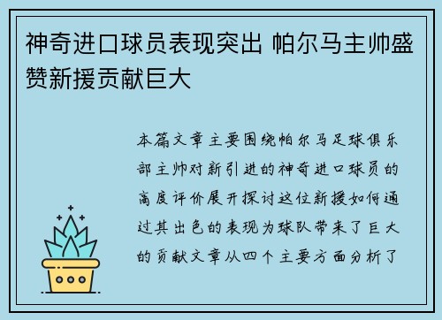 神奇进口球员表现突出 帕尔马主帅盛赞新援贡献巨大