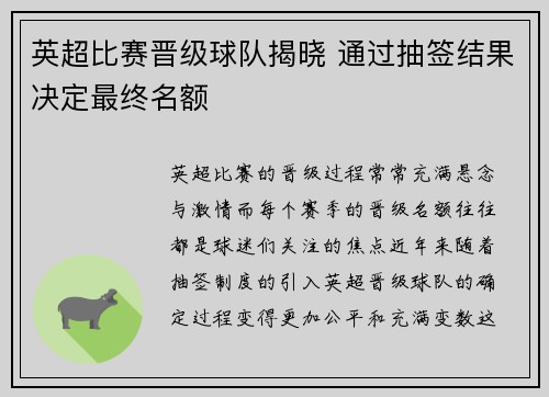 英超比赛晋级球队揭晓 通过抽签结果决定最终名额
