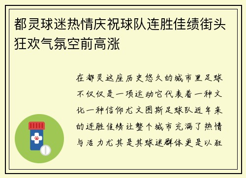 都灵球迷热情庆祝球队连胜佳绩街头狂欢气氛空前高涨