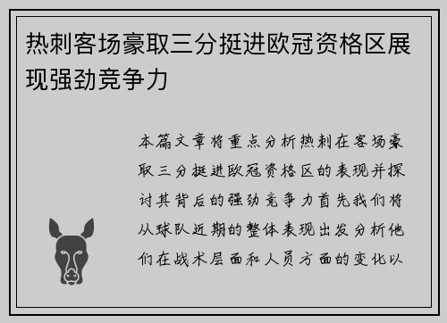 热刺客场豪取三分挺进欧冠资格区展现强劲竞争力