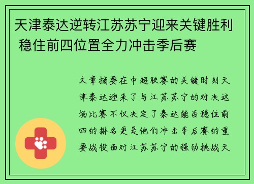 天津泰达逆转江苏苏宁迎来关键胜利 稳住前四位置全力冲击季后赛