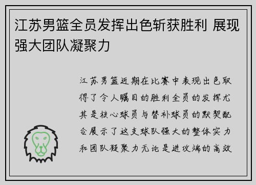 江苏男篮全员发挥出色斩获胜利 展现强大团队凝聚力