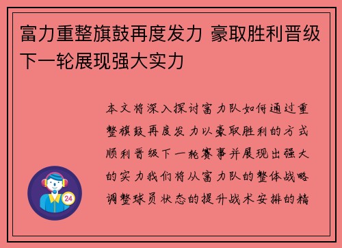 富力重整旗鼓再度发力 豪取胜利晋级下一轮展现强大实力