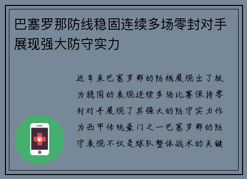 巴塞罗那防线稳固连续多场零封对手展现强大防守实力